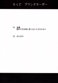 (C91) [Hisagoya (Momio)] Tamesugi wa Karada ni Yokunai desu kara ne? (Fate/Grand Order) [Chinese] [MEGA巨莖怪漢化]