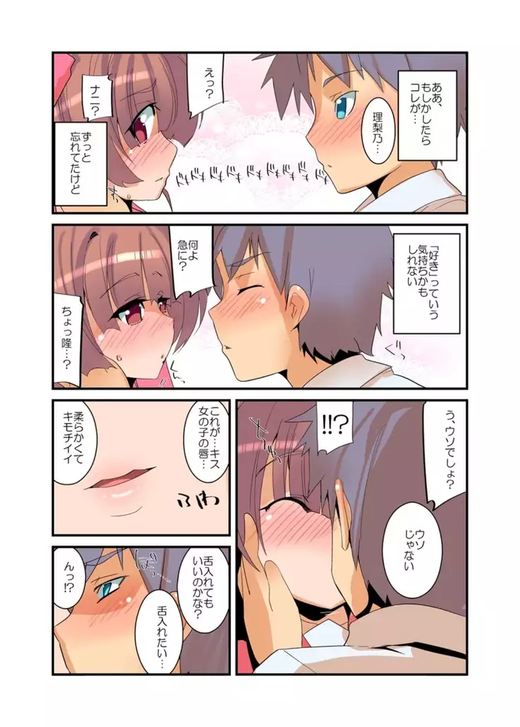 yarechau! mosimo channel vol.1