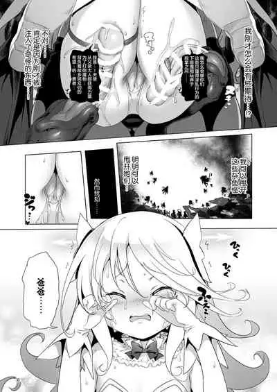 [KAMINENDO.CORP (Akazawa RED)] Makoto ni zannen desu ga bouken no sho 8 wa kiete shimaimashita. [Chinese] [转尾巴猫汉化] [Digital]