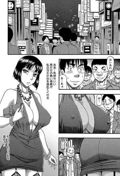 Boku ga Yumemita Dare to demo Yareru Sekai wa, Onna ga Otoko o Yaru Sekai datta