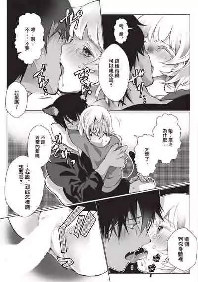 [Hirome Chisa] Kuroneko Kareshi〜Hatsujyouki Kemono no Zetsurinn H ni Gocyui！！～ | 黑猫男友～请注意发情期野兽带来的绝顶h！！～ Ch.1-2 [Chinese] [莉赛特汉化组]