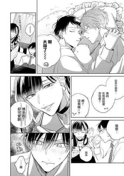 [Arata Licca] Oni Joushi Gokudera-san wa Abakaretai. | 魔鬼上司·狱寺先生想暴露 Ch. 7-11+加笔 [Chinese] [Digital]