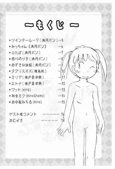 Twintail & Futatsu Musubi no Hon