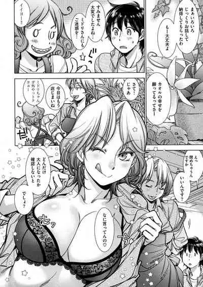 Engeiten no Yasashii Koibito - Sweetheart in the gardening shop