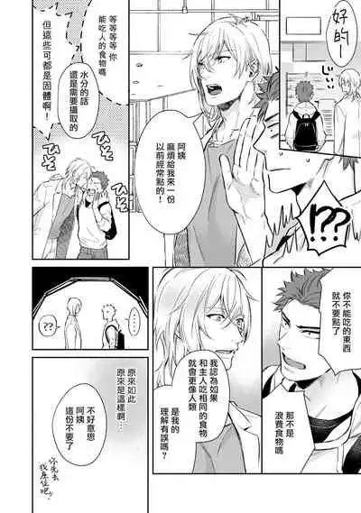 Android ni H na Kaihatsu Saremashita!? | 我被智能机器人色情开发了!? Ch. 1