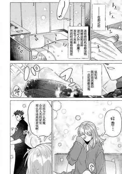 [Meboshi akari] kojirase mmusume, akuma to etchina keiyaku shita kudan | 关于自卑少女与恶魔签订涩涩契约这件事 1-2 [Chinese] [莉赛特汉化组]