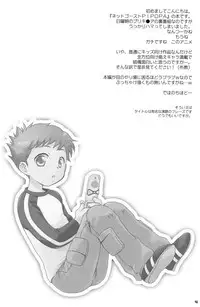 (Shota Scratch 06) [Ad-Hoc (Gonta Kahoru)] Tatoe Donnani Hanarete Itemo (Net Ghost PiPoPa)