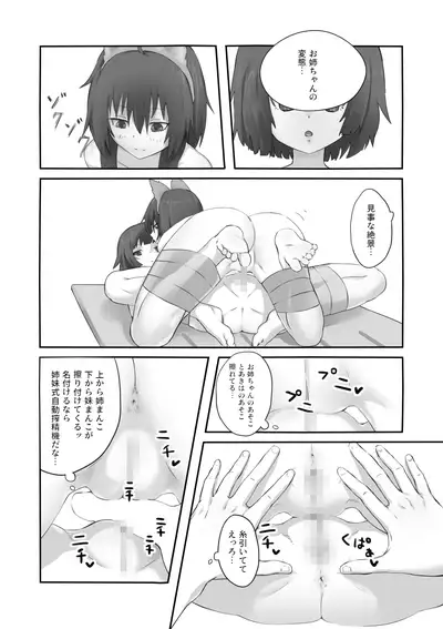 Mujikaku ni Mikaku Kaihatsu sare Hatsujoutai ni Natta koto o Wakaraseru Hanashi