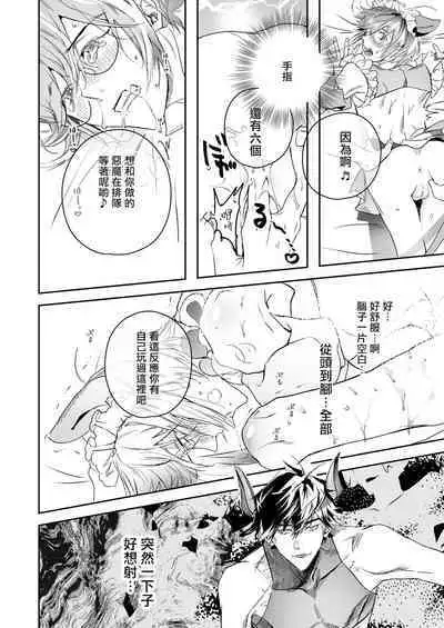 [Erotopia (Seina Anji)] Occult Proposal ~InCha MenHeal Otaku na Boku to Shichinin no Akuma-sama~ | 超自然求婚~阴沉宅男的我与七位恶魔大人~ [Chinese] [冒险者公会] [Digital]