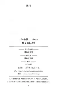 (C79) [Yakumi Benishouga] Pachimonogatari Part 3: Nadeko Slave (Bakemonogatari) [English] {captcarisma}
