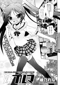 [Ayano Rena] Imouto Bloomers (COMIC Potpourri Club 2010-04)