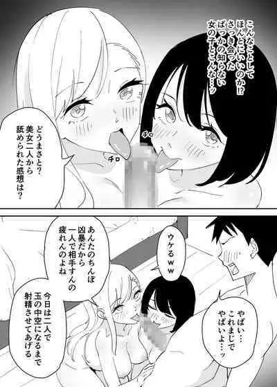 [Honey Maple] SeFri no Yoku ga Tsuyosugite Ore wa Mainichi Suimin Fusoku