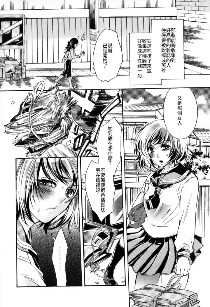 Nikuyoku Rensa | Chain of Lust