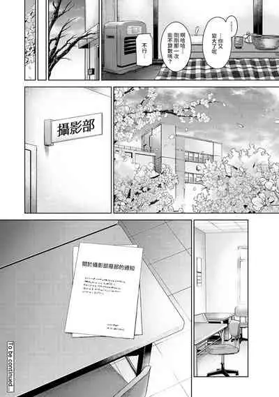 [Azuse] SotsuAl Cameraman to shite Ichinenkan Joshikou no Event e Doukou Suru Koto ni Natta Hanashi Ch. 1-16 [Chinese] [裸單騎漢化]