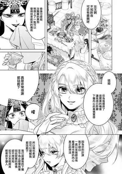 [Saotome Mokono] Kyououji no Ibitsu na Shuuai ~Nyotaika Knight no Totsukitooka~ Ch. 20 [Chinese] [瑞树汉化组] [Digital]