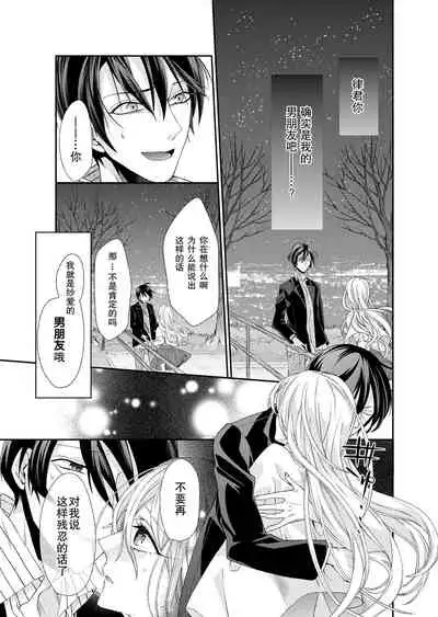 Kioku Sousitsu！？ Watashi no Kareshi ha Docchi? Karada de Tameshite・・・ | 失忆！？我的男朋友到底是谁？用身体来确认…Ch. 1-6 end