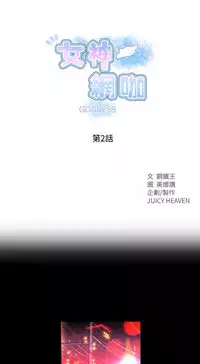 PC Goddes Room 女神网咖 1-20Chinese