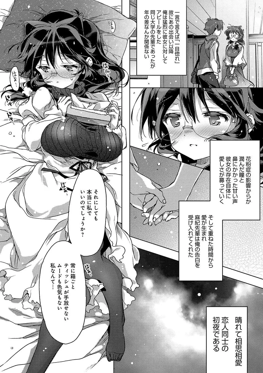 Akai Ito ga Tsunagaru Anata to KISS ga Shitai.