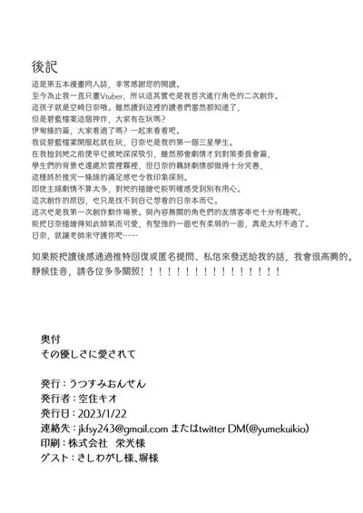 Sono Yasashisa ni Dokusarete | 被那份温柔所疼爱