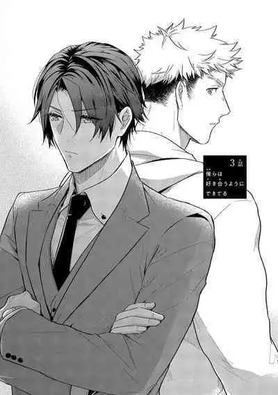 Orera wa Sukiau You ni Dekiteru