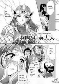 (C65) [U.R.C (Momoya Show-Neko)] In Sangoku Musou 2 (Dynasty Warriors) [English]