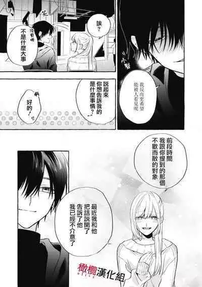 [Kotoko, Kamo] Sukui, SukuwareCh.1-12 | 乞救之噬，覆食殆尽 Ch.1-12 [Chinese] [橄榄汉化组]