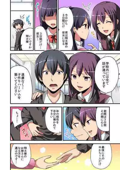 Higawari Kanojo to Kozukuri Harem!