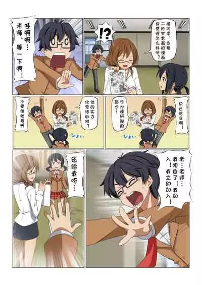 [Hoshi Takeru] MAN-KEN! #001 Dessin no Renshuu... Mousou ga Genjitsu to Naru!? (BANANAMATE Vol. 12) [Chinese] [cqxl自己汉化]