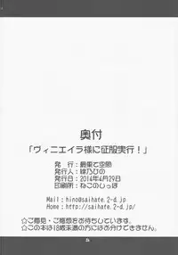 (COMIC1☆8) [Saihate-Kukan (Hino Hino)] Венера Sama Ni Seifuku Jikko! (Sekai Seifuku ~Bouryaku no Zvezda~)