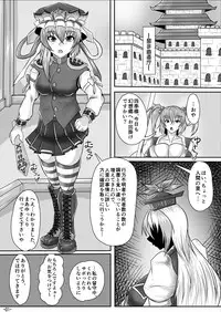 [Tactical Notes (Ueda John)] Derangement Judgement (Touhou Project) [Digital]