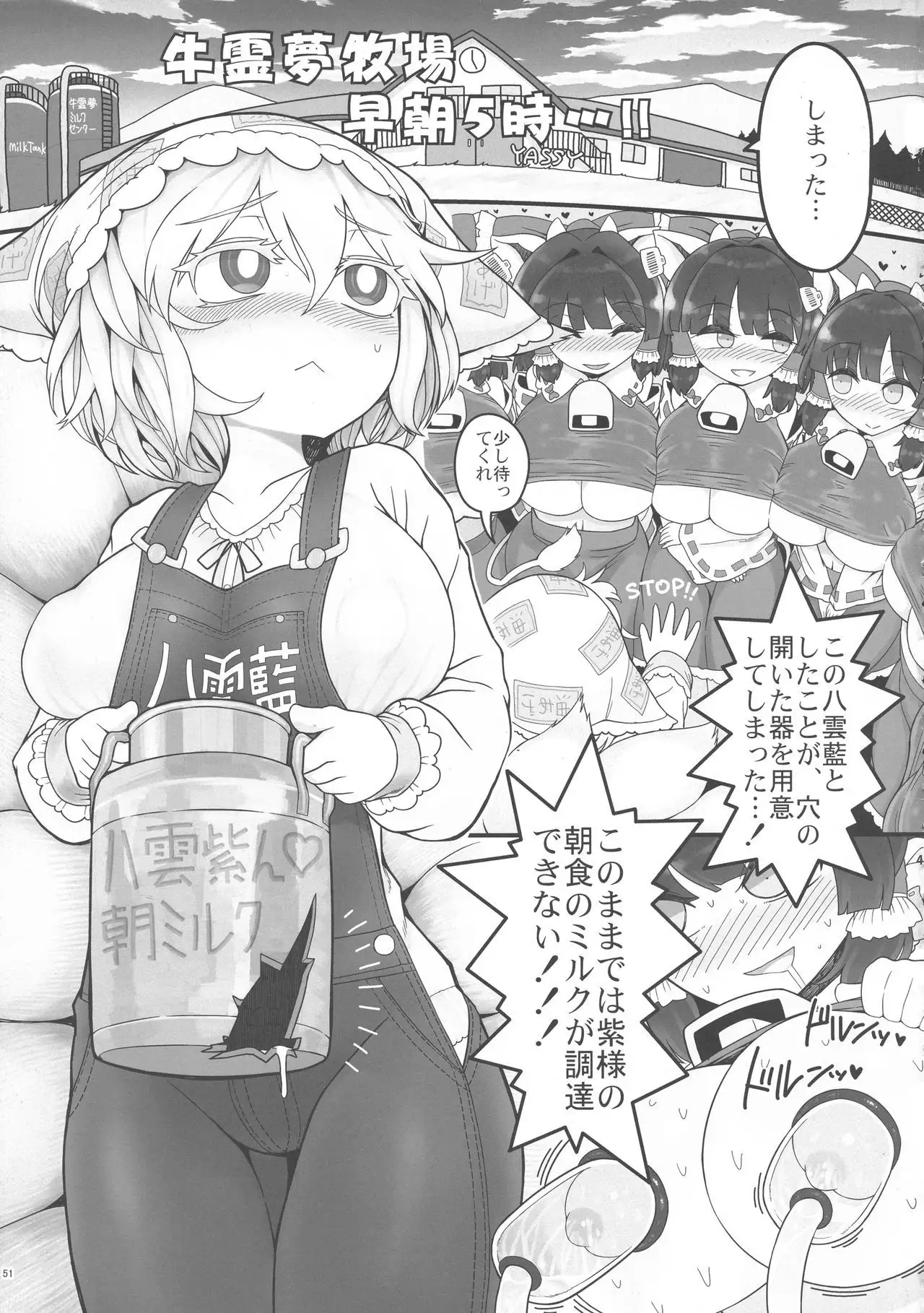 Yakumo Ran to Nakama-tachi vs Gyuunyuu Kanchou