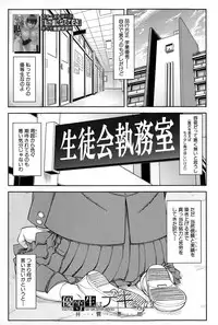 [Ikumo Taisuke] Yuutou sei wa Dekirundesu Ch. 1-2