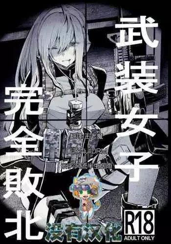 Busou Joshi Kanzen Haiboku