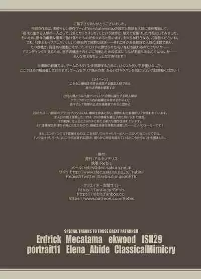 [Arsenothelus (Rebis)] 2B Doujin