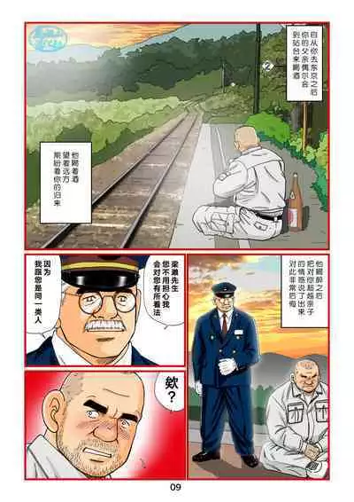 [atelier MUSTACHE (Sugajima Satoru)] "Tetsudou-in no Roman" Daisankai Ekichou to Tetsudou-in no Yoru | 「铁道员的浪漫」 第三回 站长与铁道员之夜 [Chinese] [马栏山汉化组]