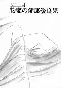 [Wanyanaguda] Nageki no Kenkou Yuuryouji II