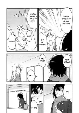 Kyou mo Ashita mo Yurui Hibi o - Yui and Kyoko and forever loose day-to-day