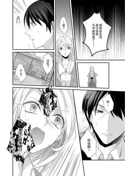 Kioku Sousitsu！？ Watashi no Kareshi ha Docchi? Karada de Tameshite・・・ | 失忆！？我的男朋友到底是谁？用身体来确认…Ch. 1-5