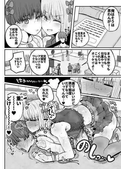 Tayoreru no wa kiraina koitsu dake… ren'ai kinshi aidoru-tachi no rezusekkusu