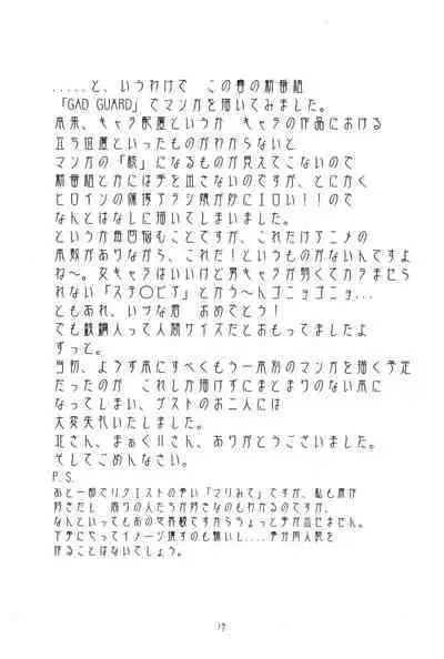 (CR33) [UROBOROS (Utatane Hiroyuki, Mach II)] out of order (Gad Guard)