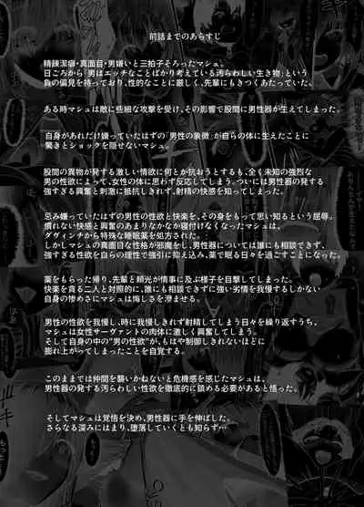 清純だったはずのマシュはふたなりの誘惑に堕ちる3話