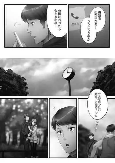 [FFC] Netori Esthe de, Konya, Tsuma ga.... Youbi Hen 5 [Tankoubon Ban] [Digital]