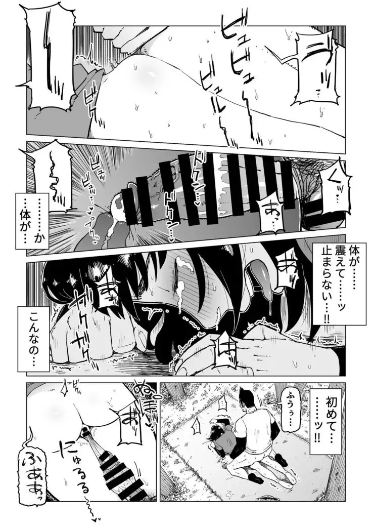 Uragiri no Hate ni... ~Hamerare Netorare Ochite Iku~