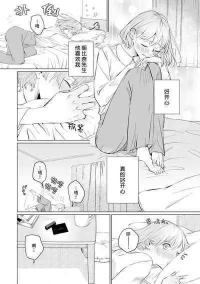 [Mayu-ge] kono futari, dekiai-numa. Wakeari jōshi no iroke ni you yoru | 二人陷入爱沼。夜里沉醉在有隐情上司的色气中 1-6 [Chinese] [莉赛特汉化组]