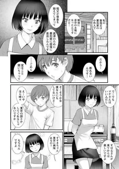 Itoko to Kozukuri Saserarete... Mana-san to Omoya o Hanarete... 2