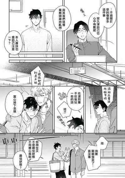 [Nanatsuno Wataru] Mamotte Agetai Sawatari-san | 想要守护你 佐渡前辈 1-4 [Chinese] [冒险者公会] [Digital]