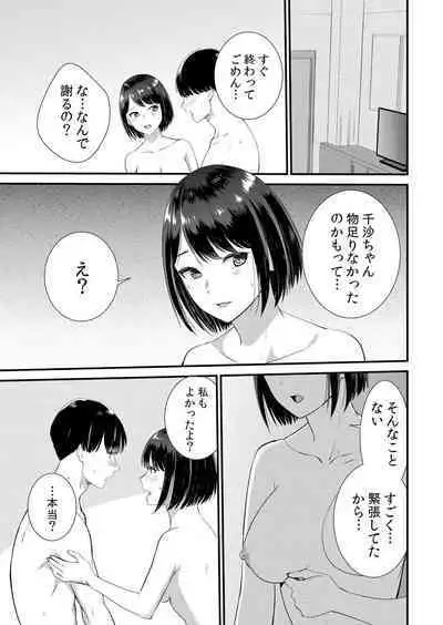 Shuugaku Ryokouchuu, Kare Tomo to Sex Tsuke ~ Gokubuto Chinko ni Nando mo Ikasare Hamerarete... 1-7