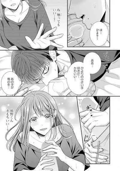 Sono Keisatsukan, Tokidoki Yajuu! 19-36