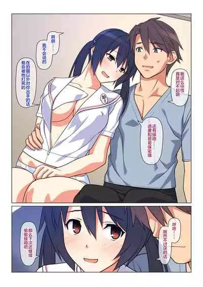 [Past Gadget (Kamatori Pokari)] Ani ga Toru, Taisetsu na Imouto no Seikou Kiroku [Chinese] [便宜汉化组] [Ongoing]