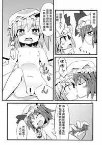 (C81) [Angelic Feather (Land Sale)] Flan-chan to Asobo!! (Touhou Project) [Chinese] [冴月麟个人汉化]